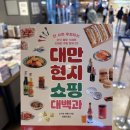 지에코 | 대만 현지 쇼핑 대백과 - 오가와 지에코