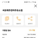 안덕하나주유소 이미지