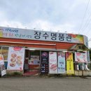 장수명품관 이미지