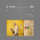 마포대로 버스정류장(14-006) | 「문 너머의 세계」저자: 야마자키 마리 著 송태욱 譯