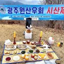 화순 옹성산 시산제 산행일지(240218) 이미지