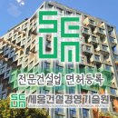 주식회사 세움건설 이미지