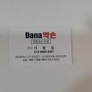 약손건강 - 남구 분포로 61 | 둔산동 카이로프랙틱 대전 다나약손 통증관리받은 후기