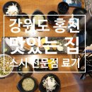 강원도 : 홍천 시내 인기많고 분위기 좋은 이자카야 스시집 '료기' 방문기