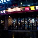 청춘화덕