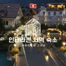 크로네 | 스위스 인터라켄 서역 숙소, 아파트호텔 크로네 리버뷰 후기