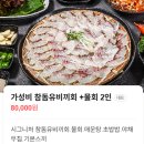 강릉횟집 | 강릉 횟집 가성비 맛집인 삼삼이네 횟집 후기