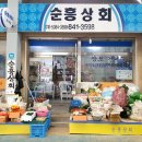순흥상회 이미지