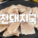돈수육백반 네이버블로그