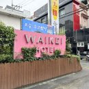 와이케이호텔 | 전북대 근처 숙소 와이케이호텔 숙박 후기