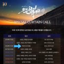 참성재 | 은밀하게 위대하게 The Last> 후기 (김찬호,영빈,조용휘,백인태,성재,박채원) "군인의 조건" 커튼콜데이...