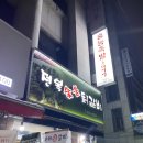 전복숯불닭갈비 이미지