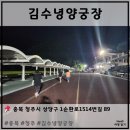 김수녕양궁장 트랙 | [ 충청북도 청주 ] 김수녕 양궁장