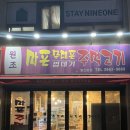 우장산역 4번출구 | 우장산역 맛집 원조 마포 주먹고기(내돈내산 또간집)