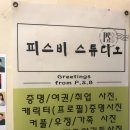 피스피스스튜디오