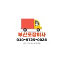 삼익그린맨션아파트 | 부산포장이사 해운대구 반여동 반여동삼익그린맨션 아파트 포장이사 후기