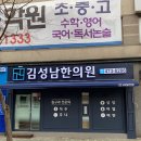 김성남한의원 이미지