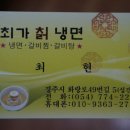최가칡냉면 이미지