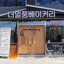 더밀풍베이커리 이미지