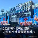 대전굿모닝어학원주 | 이 글 하나로 총정리하세요 | 실제 다녀온 흠뻑쇼 꿀팁, 자주 묻는 질문, 후회했던 것 | 스텐딩석 후기