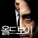올드보이