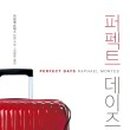 퍼펙트모텔 이미지