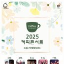 커피콘서트 이미지