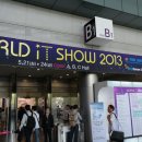 월드 IT 쇼 (WORLD IT SHOW, WIS) 2013 행사 후기 - B홀