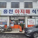 홍천아지매식당 네이버블로그