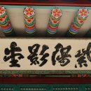 추봉영당 이미지