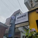뷰티빛담 - 연제구 | 울산 속눈썹 추천 연장 펌 잘하는 삼산 빛담뷰티