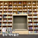 대왕컴퓨터전자게임랜드 | 송파책박물관 무료전시 북키움예약 주차정보 서울 가볼만한곳 추천