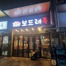 잡내 없이 맛있는 족발! 동삭동 맛집 보드레족발 포장후기