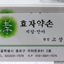 제일약손지압안마원 이미지