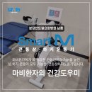 분당센트럴요양병원 | 분당센트럴요양병원 전동 상지, 하지 재활 운동 자전거 SMART-M 납품