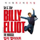 빌리스키친 | 260418 뮤지컬 빌리엘리어트 낮공 후기 (조윤우, 전수미, 조정근, 홍윤희, 지윤호)