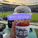 마산 NC파크 맛집 산호길 - 컵육회물회 포장 후기 (야구장 먹거리 추천)