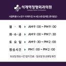 석계역정형외과의원 이미지