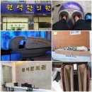 원석한의원 이미지