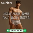 팔로우짐 이미지