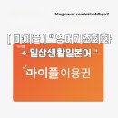 생활일본어 | [ 마이풀 ] &#34; 영어기초회화 + 일상생활일본어 &#34; 를 인터넷으로 수강 끊어본 후기:)