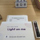 애터미 대전미래센터 | 취준생이라면 꼭 들어보세요! 대전고용센터 'Light on me' 프로그램 참여 후기