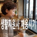 서천군장애인종합복지관운영꿈앤카페 - 서천군 군청로 57 | 생활지원사 채용시기 언제일까 봤더니, 결국 합격하는 사람들의 3가지 비밀