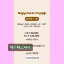 퍼피엔젤 반려동물 미용실 | 대구 애견미용 반려동물 추천 정보 리뷰 해피니스퍼피 맞춤 케어로 신뢰받는