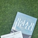 상주단체기획 창작판소리 뮤지컬 심청 | [리뷰] 귀한 소리 | 서울남산국악당 | 250520 후기