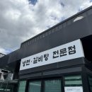 교동면옥반야월점 이미지