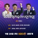 항저우 아시안게임 9/28 대한민국 주요 경기 일정 및 중계 (축구 여 홍콩전/롤 준결승 중국전/수영 김우민/펜싱 단체/태권도 등) 이미지