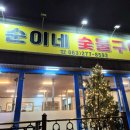 순이네닭발 네이버블로그