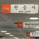 원음사 이미지