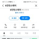 케이민턴스테이